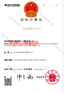 阿里巴巴商標(biāo)注冊(cè)證翻譯【認(rèn)準(zhǔn)以琳翻譯】