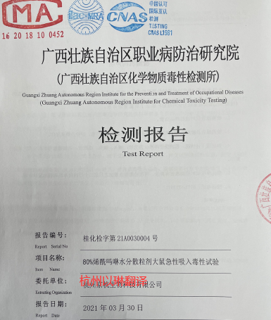 杭州毒理檢測報告翻譯【以琳翻譯更專業(yè)】