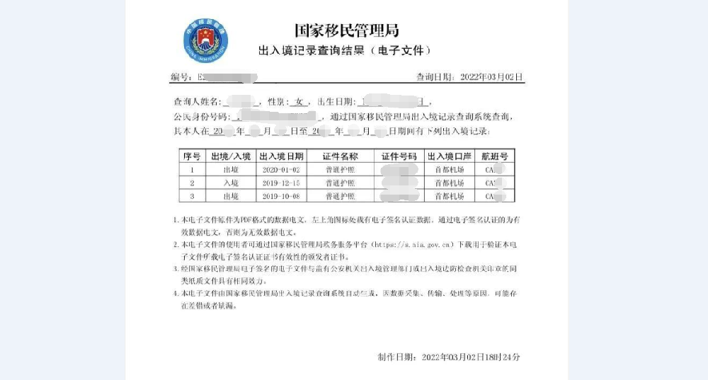 出入境記錄翻譯-【以琳翻譯】實體杭州翻譯公司