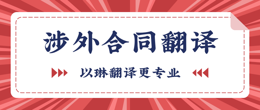 哪里可以翻譯最高額抵押貸款合同-翻譯成英語(yǔ)