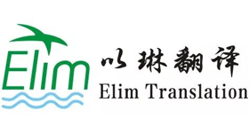 公司新聞-杭州翻譯公司_駕照翻譯_專業(yè)人工翻譯-杭州以琳翻譯有限公司官網(wǎng)